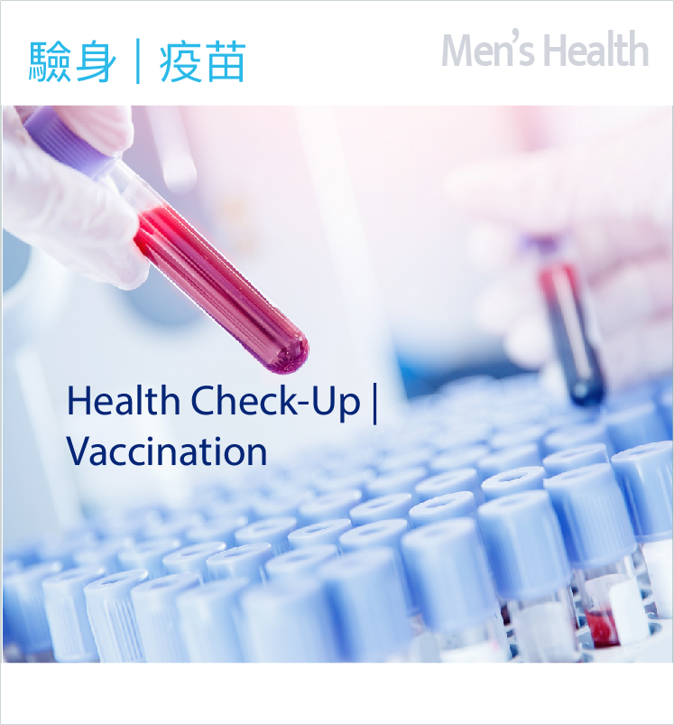 medihealthcare_驗身疫苗